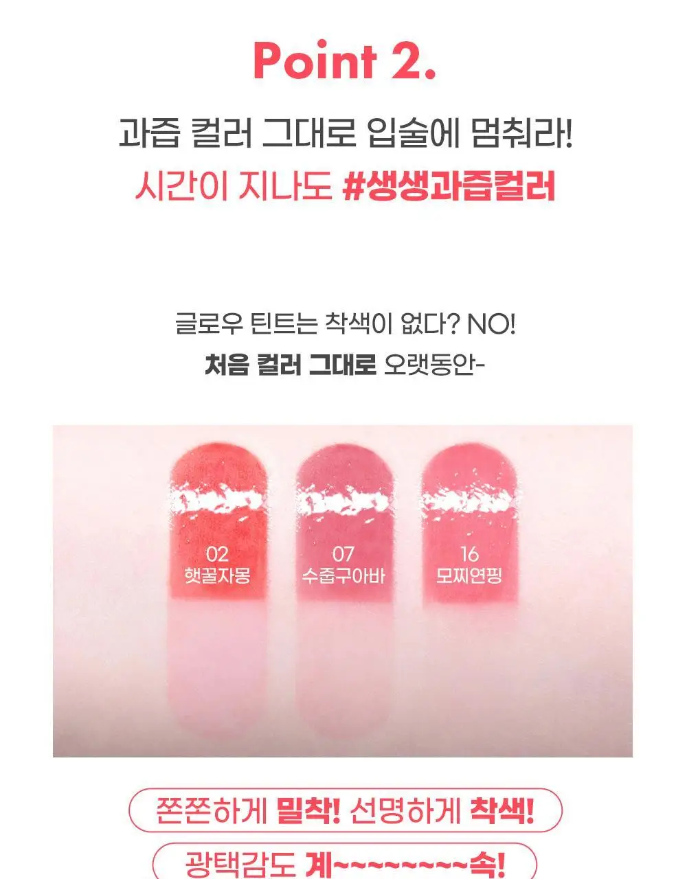 [위글위글 콜라보]컬러그램 탕후루 탱글 틴트 라인 (기존/밀크) 상세페이지 9